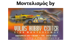 Volos Hobby Center