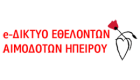 e-Δίκτυο Εθελοντών Αιμοδοτών Ηπείρου